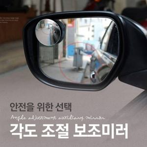 SR 보조미러 사각지대미러 백미러 2개 SET