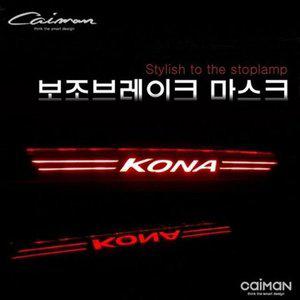 [JH82Q67R_52C0]자동차튜닝용품 마스크 (코나)