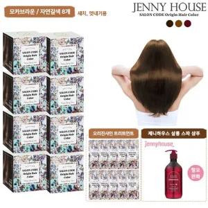 [하프클럽/] 살롱코드 염색제 (염색제 8박스 트리트먼트 10매 살롱 스파 샴푸