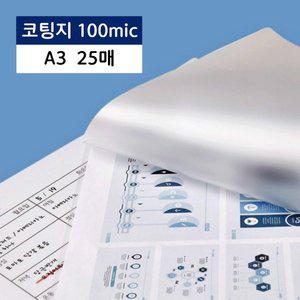 카피어랜드 정전기방지 코팅지 필름 100mic A3 25매