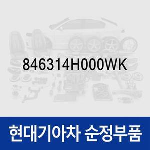 [현대모비스]커버-콘솔 상부 (846314H000WK) 그랜드 스타렉스, 그랜드 스타렉스 특장