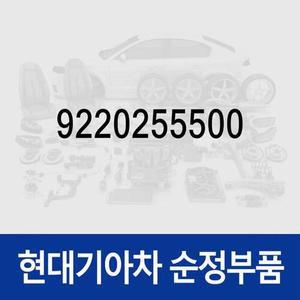 [현대모비스]전방 안개등(포그램프),우측 (9220255500) 에어로타운/E/E 특장