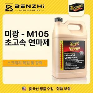 맥과이어 미러 글래즈 울트라컷 컴파운드 메기아르의