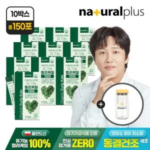 유기농 컬리케일 100 2g 15포 10박스+보틀증정 / 동결건조 곱슬케일 분말 가루