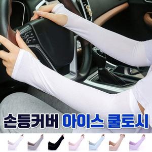여름 쿨링 냉감 손등가리개 쿨토시 워머 골프 스포츠 고탄성 햇빛차단