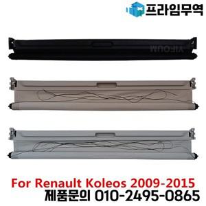 자동차 파노라마 선루프 차양 커튼 커버 어셈블리 르노 콜레오스 2009