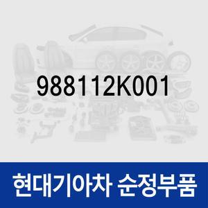 암-리어 와이퍼 (988112K001) 레이/더뉴/더 뉴 기아/EV 전기차, 코나N (OS), 쏘울 (AM)