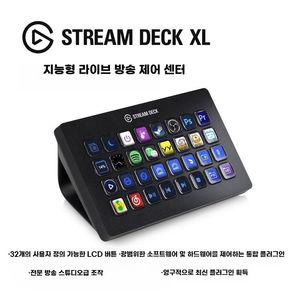 잇섭 버튼 단축기 컨트롤러 Elgato StreamDeck + 15키 XL32키 매크로