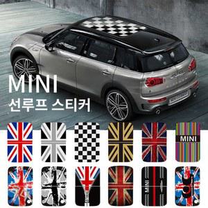 선루프 데칼 미니쿠퍼 컨트리맨 유니언잭 리어 문짝 스트라이프 꾸미기 긁힌