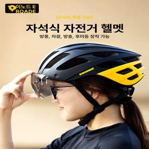 독일 자전거고글헬멧 산악 로드 사이클링 MTB 일체형
