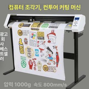시트컷팅기 커팅 시트지커팅기 필름 레터링 평판플로터