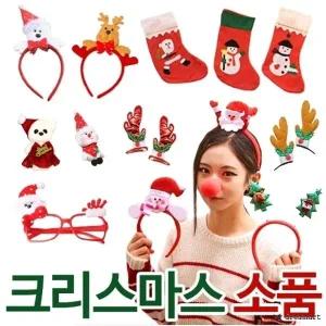 크리스마스 파티 소품   루돌프 머리띠 산타모자 헤어핀 인형 눈사람 반지 안경 가랜드 선물 주머니
