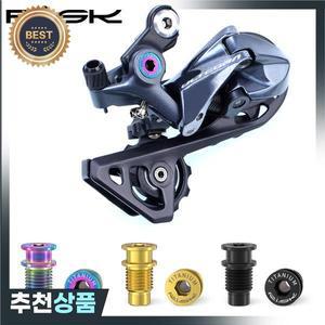 위험 1 pc 티타늄 합금 R8000 뒷 변속기 회전 샤프트 볼트 고정 나사 도로 자전거