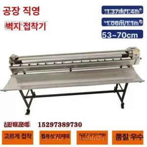 도배풀기계 롤러풀칠기 벽지 인테리어 시공 풀칠 럭키티엔