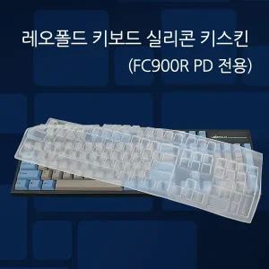레오폴드 FC900R PD 전용 키스킨ㅇMMㅇ