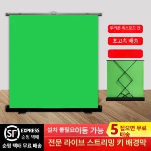 크로마키 스크린 유압식 개인 1인