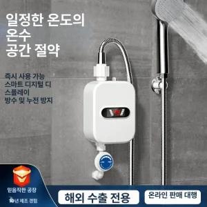 소형 순간온수기 샤워기 전기온수 화장실 ]