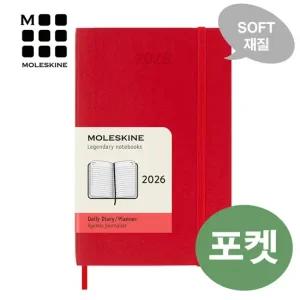 2026 데일리 다이어리-소프트 스칼렛레드 포켓)   무료 각인+케이스