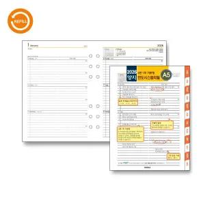 아트박스/양지 2026 양지다이어리 시스템리필(2면1주가로형-A5)