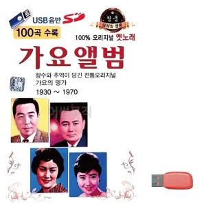 고품질 오리지널 옛노래 가요앨범 노래 USB USB음반 이생강USB (WC6FB60)