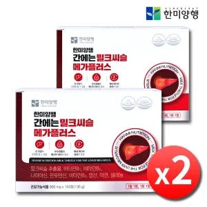 한미양행 간에는 밀크씨슬 메가플러스 x 2박스 약10개월분 간건강 간에좋은 실리마린 보조제 비타민 영양제