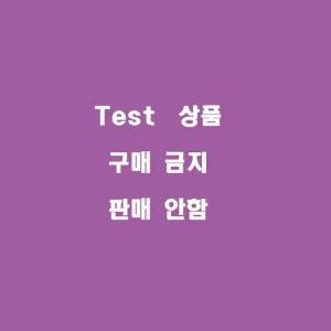 M cafe24 구매금지 1031 GH 4