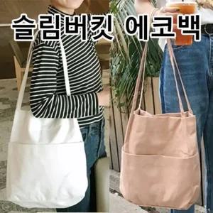 슬림 버킷 에코백 가방 시리즈 (W345B26)