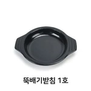 뚝배기 받침 1호 받침대 돌솥 업소용 음식점 식당 (W3446D7)