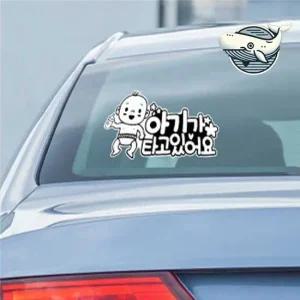 귀여운 아기 스티커 안전 운전 표시 초보 운전 초보운전스티커 아기가타고있어요