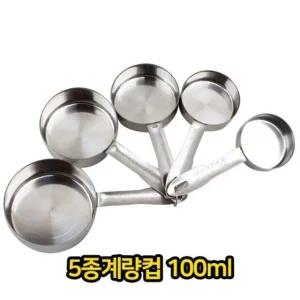 5종 계량컵세트 스텐레스 스테인레스 스탠 (W337BC1)