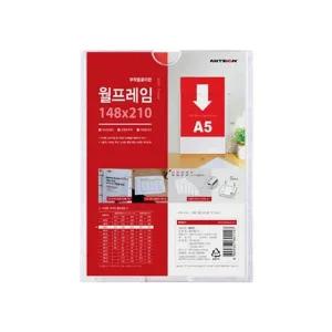 (P)월프레임 B210148 (8821/A5/148x210mm/아트사인) 부품