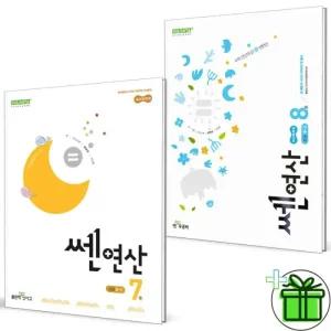 신사고 쎈연산 초등 수학 4-1+4-2 세트 (전2권) 2026년