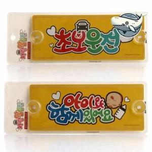 안전 초보운전 차량 안내 스티커 고급 알루미늄 초보운전 차량부착판 안내판 경고판