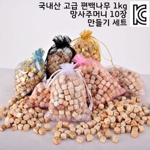 편백나무 큐브칩 1kg 방향제+주머니 10p 만들기키트 체험 피톤치드향 배게속 자동차 신발장 제습탈취효과