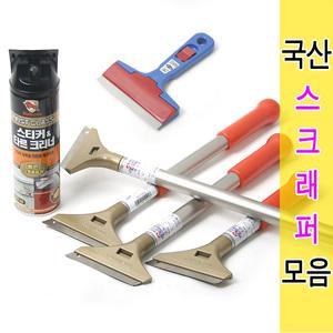 국산스크래퍼모음-칼날한통/스크래퍼/스티커제거/성에제거/칼/헤라/드라이버