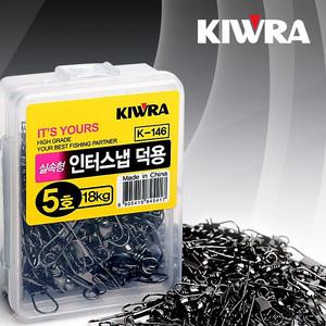 키우라 인터스냅도래 덕용 K-146