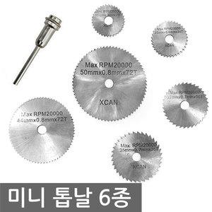미니톱날 6종 원형 로타리 엔진 드릴 절단날 그라인더