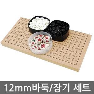 우야몰 국산 12mm 접판세트 판 바둑 장기 접이식 양면 경북바둑 오목 장기 게임