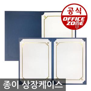 오피스존 A4 종이 상장 케이스 접이 끼움식 수상 수료