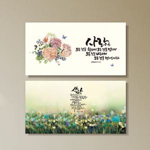 교회 기독교 성경 말씀 성구 구절 캘리 심방 용품 캔버스 액자 60x30cm