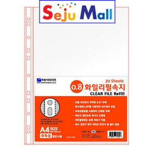 희망 - A4 클리어화일 내지 1팩20매  0.8T  eh0300
