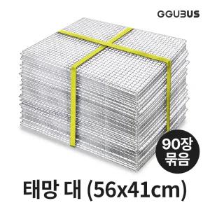 일회용 석쇠 태망 대 (90장묶음) 41x56cm 도매 펜션 업소용 숯불 고기불판 바베큐그릴