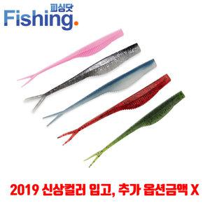 피싱닷 라팔라 트리거엑스 미노우웜 광어다운샷 트리거엑스 미노우웜 광어다운샷 2019 신규 색상 입고