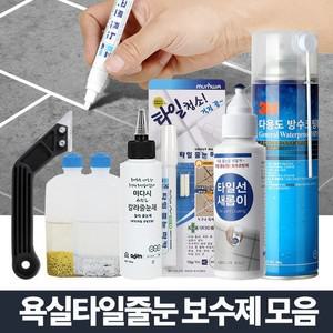 타일 줄눈 보수제 코팅 셀프시공 리폼 화장실 욕실 칼라 실리콘 헤라