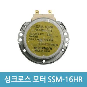 전자레인지 모터 싱크로너스 감속 모타 SSM-16HR 220V (A)
