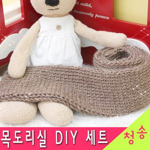 고급 DIY 목도리실 8종부자재 털실 뜨개실