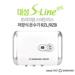 대성쎌틱 RZB-50 전기 스텐 저장식온수기 스테인리스
