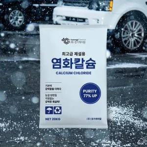 경기케미칼 중국산 프리미엄 제설제 제습용 제설용 염화칼슘 77% 20kg 1포