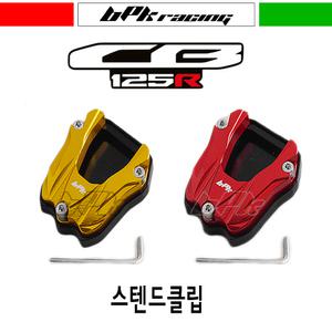 혼다 CB125 CB125R 사이드 스텐드클립 18 19 20년 푸마 디오 바닥 삼발이 확장 보호 커버 BPK