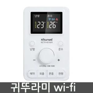 귀뚜라미보일러전용 NCTR-60WIFI 실내온도조절기 스마트폰 보일러제어 IOT (NCTR-60C wifi 신형발송)